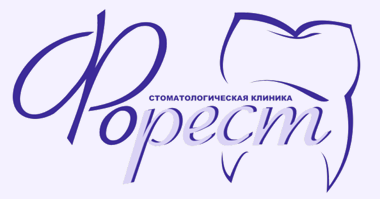 Стоматологическая клиника Форест